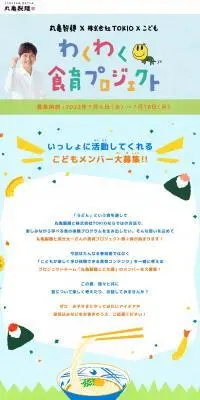 Wakuwaku Shokuiku Project