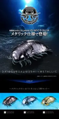 メタリックだいおうぐそくむしのLPデザイン（玩具・ホビー・フィギュア／ブラック系／スタイリッシュ系）PC版