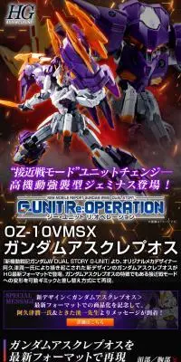 ＨＧ 1/144 ガンダムアスクレプオスのLPデザイン（玩具・ホビー・フィギュア／ブラック系／かっこいい系）PC版
