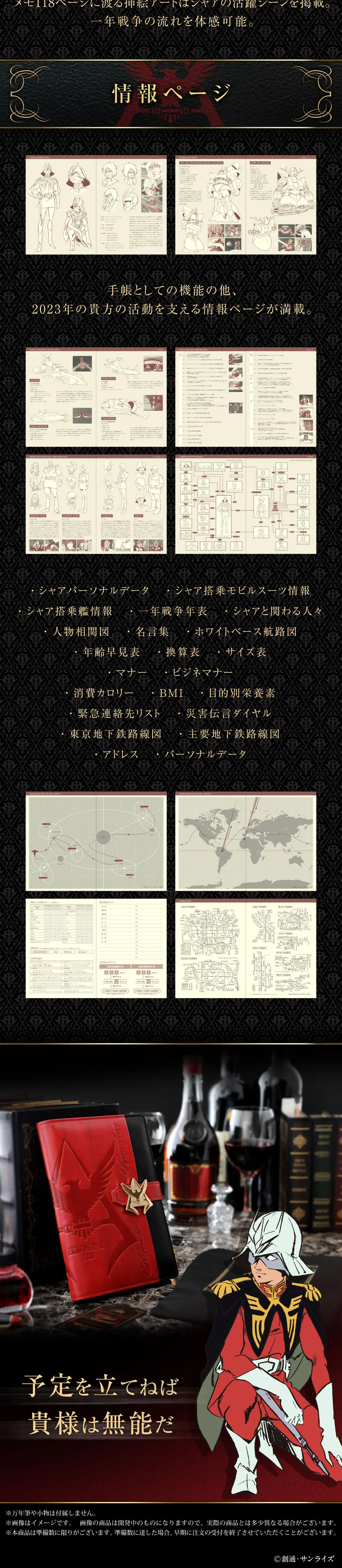 Kidou Senshi Gundam Char Senyou Planner 2023 LP design (Stationery and office supplies / Black-colored / Luxury and celebrity) PC version