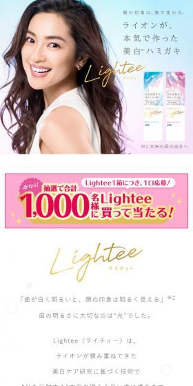Lightee LP design (First Aid and Protective Supplies / White-based / Clean-cut) Mobile version