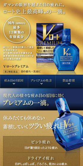 V Rohto Premium LP design (First Aid and Protective Supplies / Shades of blue / Trust and Safety) Mobile version