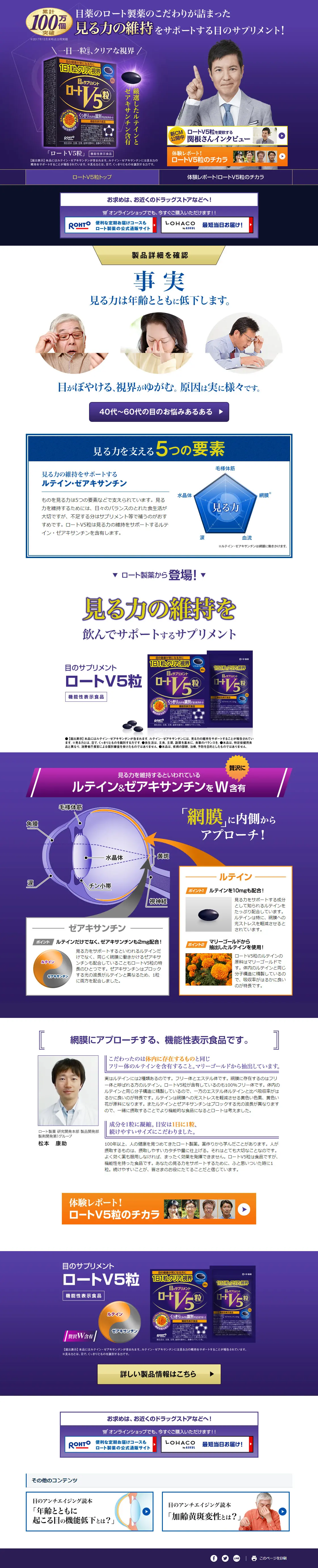 Rohto V5 Tsubu LP design (First Aid and Protective Supplies / Purples / Trust and Safety) PC version