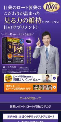 Rohto V5 Tsubu