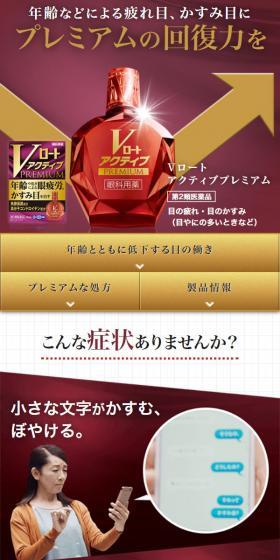 V Rohto Active Premium LP design (First Aid and Protective Supplies / Purples / Trust and Safety) Mobile version
