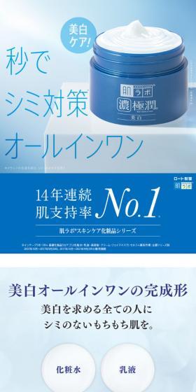 肌ラボ 極潤 美白パーフェクトゲルのLPデザイン（スキンケア・ボディケア・ヘアケア／ブルー系／清潔系）スマホ版