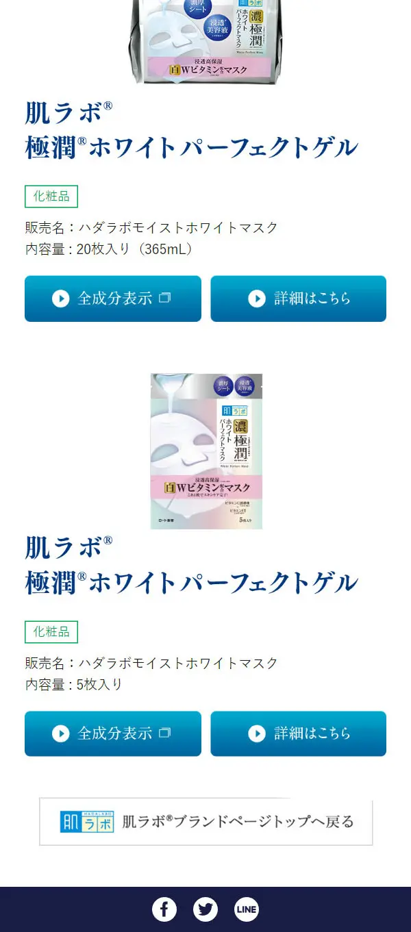 肌ラボ 極潤 美白パーフェクトゲルのLPデザイン（スキンケア・ボディケア・ヘアケア／ブルー系／清潔系）スマホ版