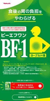 ヤクルト BF-1のLPデザイン（チーズ・ヨーグルト・乳製品／グリーン系／健康・癒し系）スマホ版
