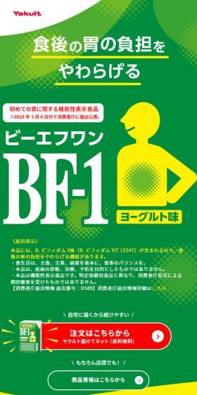 Yakult BF-1 LP design (Cheese, yogurt, dairy products / Green tones / Health and Wellness) Mobile version