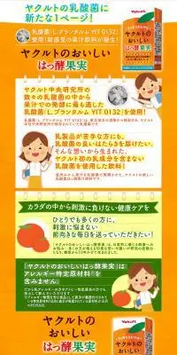 ヤクルトのおいしいはっ酵果実のLPデザイン（水・ソフトドリンク／オレンジ系／健康・癒し系）PC版