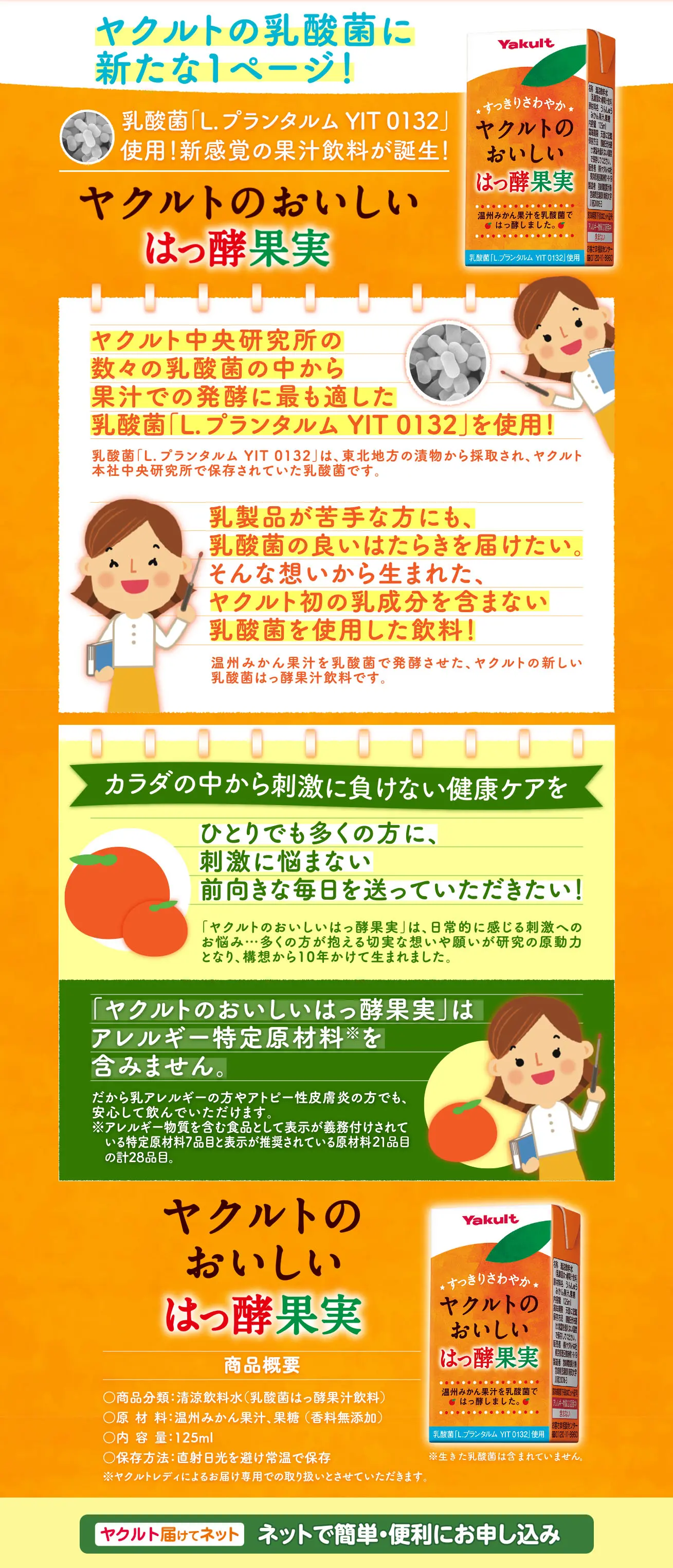 Yakult's Delicious Fermented Fruit LP design (Water and Soft Drinks / Orange tones / Health and Wellness) PC version