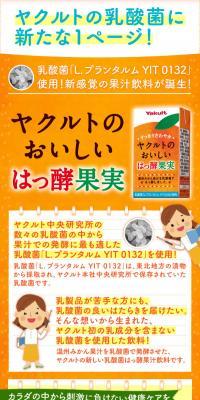 Yakult's Delicious Fermented Fruit