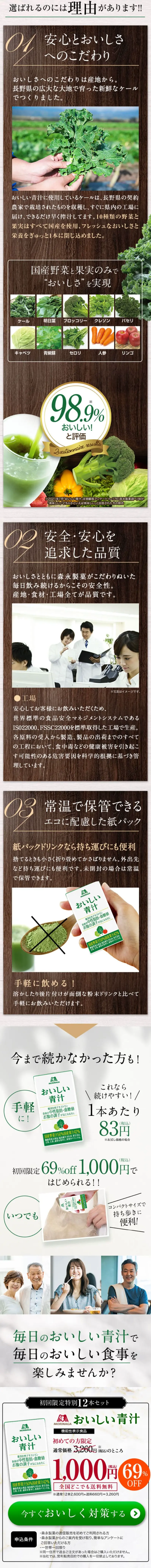 おいしい青汁のLPデザイン（健康食品・健康ドリンク・サプリメント／グリーン系／清潔系）PC版