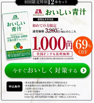 おいしい青汁のLPデザイン（健康食品・健康ドリンク・サプリメント／グリーン系／清潔系）スマホ版