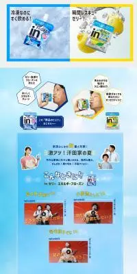 inゼリー　フローズン＆レモンのLPデザイン（健康食品・健康ドリンク・サプリメント／イエロー系／清潔系）PC版