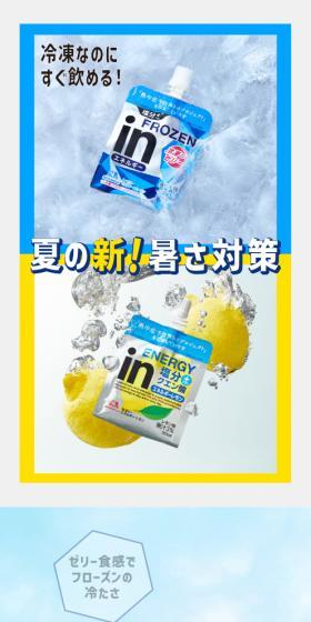 inゼリー フローズン&レモンのLPデザイン(健康食品・健康ドリンク・サプリメント/イエロー系/清潔系)スマホ版