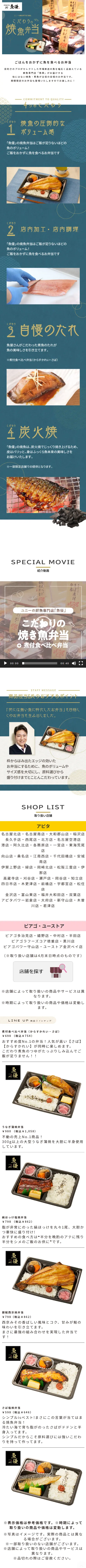 焼魚弁当のLPデザイン（惣菜・おかず・料理／ブラック系／和風系）スマホ版