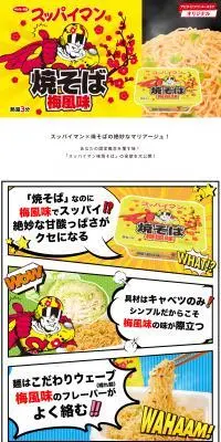 スッパイマン味焼そば梅風味のLPデザイン（レトルト・インスタント／イエロー系／マンガ・イラスト系）PC版