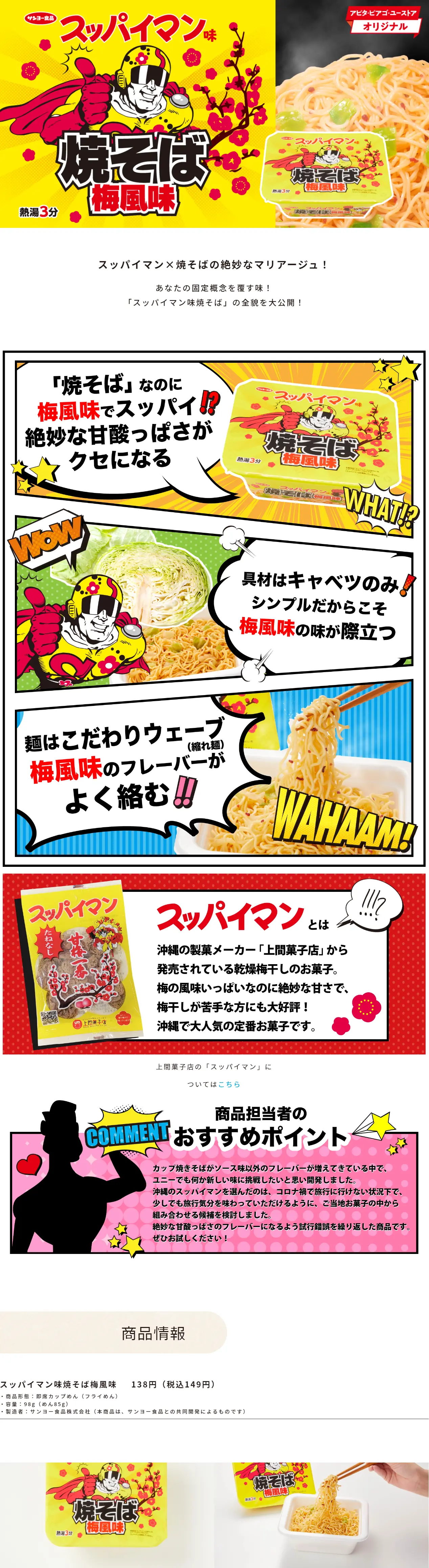 Suppaiman Flavored Yakisoba, Plum Taste LP design (Retort / Instant / yellow / Manga) PC version
