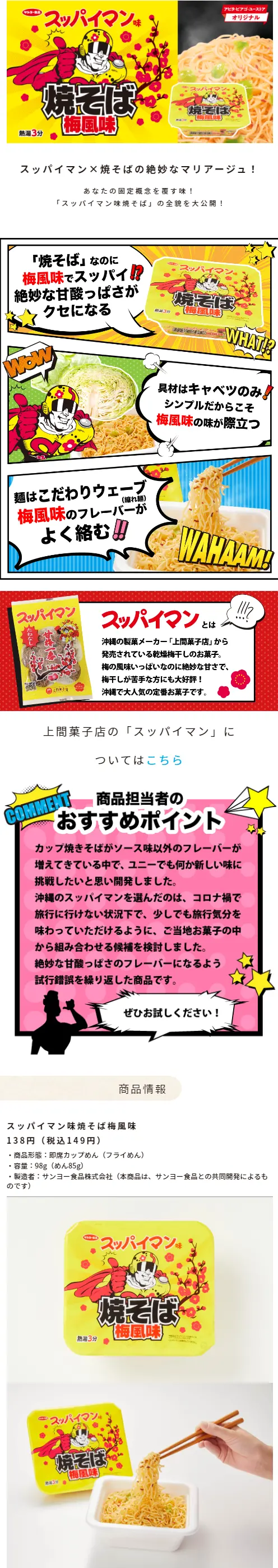 Suppaiman Flavored Yakisoba, Plum Taste LP design (Retort / Instant / yellow / Manga) Mobile version