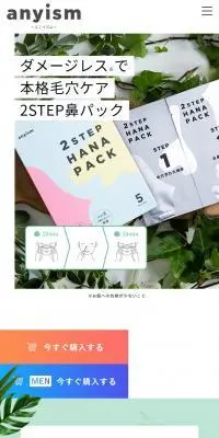 anyismのLPデザイン（コスメ・化粧品・コンタクトレンズ／グリーン系／シンプル系）スマホ版