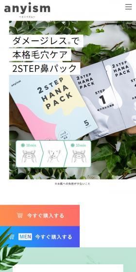 anyismのLPデザイン(コスメ・化粧品・コンタクトレンズ/グリーン系/シンプル系)スマホ版