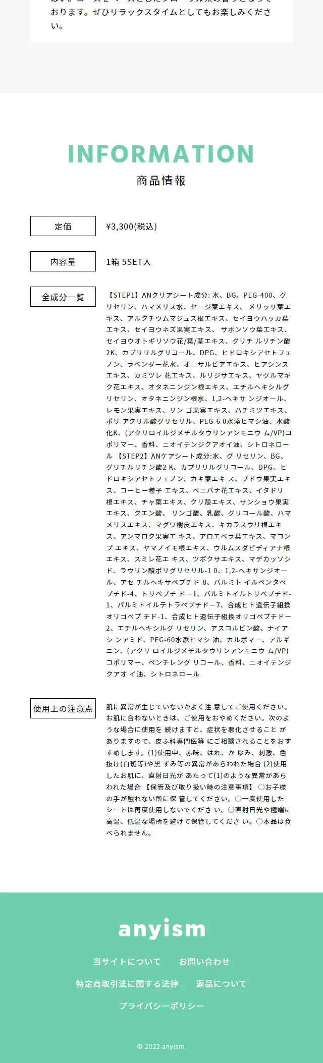 anyismのLPデザイン（コスメ・化粧品・コンタクトレンズ／グリーン系／シンプル系）スマホ版