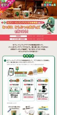 あつまれ どうぶつの森キャンペーンのLPデザイン（イベント・キャンペーン・ギフト／ベージュ系／マンガ・イラスト系）PC版