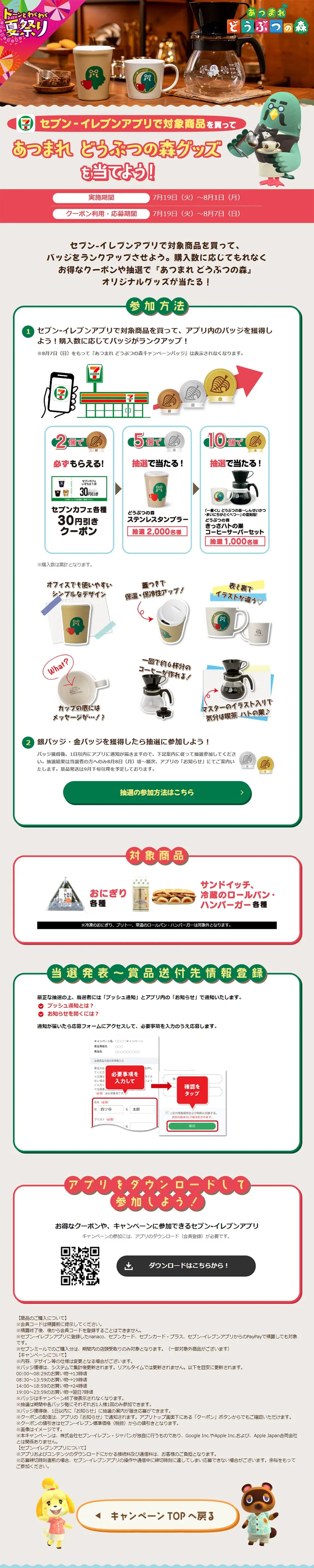 あつまれ どうぶつの森キャンペーンのLPデザイン（イベント・キャンペーン・ギフト／ベージュ系／マンガ・イラスト系）PC版