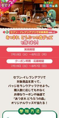 あつまれ どうぶつの森キャンペーン