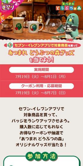 Atsumare Doubutsu no Mori Campaign LP design (Events, Campaigns, Gifts / Beige tones / Manga) Mobile version