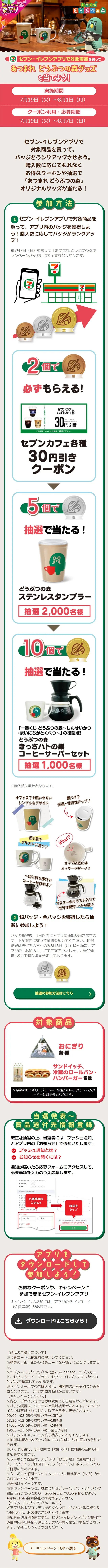 あつまれ どうぶつの森キャンペーンのLPデザイン（イベント・キャンペーン・ギフト／ベージュ系／マンガ・イラスト系）スマホ版
