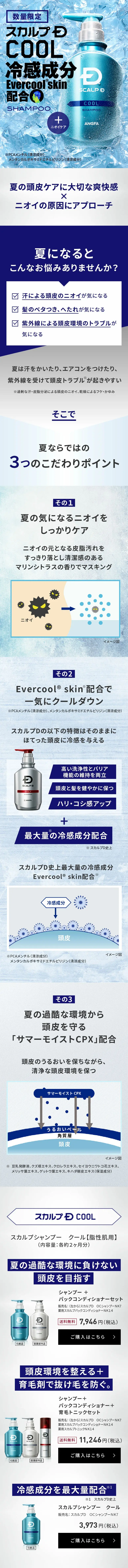 スカルプDシャンプー クールのLPデザイン（キッチン・バス用品／ブルー系／爽やか系）PC版