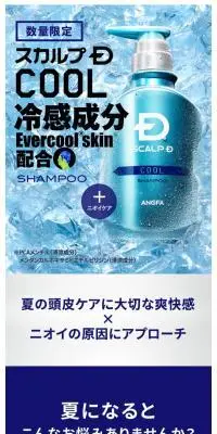 スカルプDシャンプー クールのLPデザイン（キッチン・バス用品／ブルー系／爽やか系）スマホ版