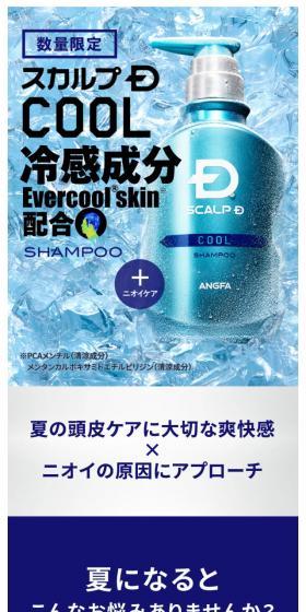 Scalp-D Shampoo Cool LP design (Kitchen and Bath Products / Shades of blue / Refreshing type) Mobile version