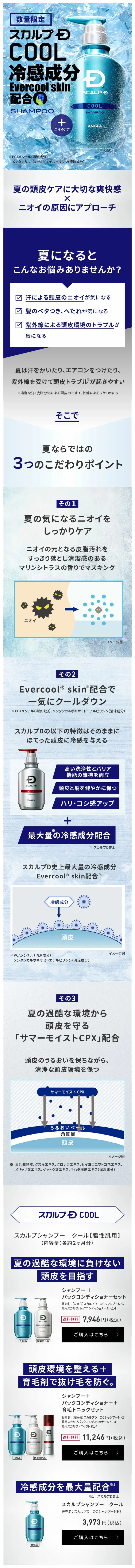 スカルプDシャンプー クールのLPデザイン（キッチン・バス用品／ブルー系／爽やか系）スマホ版