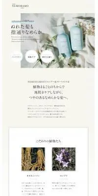 NEMOHAMOのシャンプー＆ トリートメントセットのLPデザイン（スキンケア・ボディケア・ヘアケア／グリーン系／キレイ系）PC版