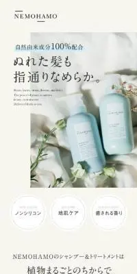 NEMOHAMOのシャンプー＆ トリートメントセットのLPデザイン（スキンケア・ボディケア・ヘアケア／グリーン系／キレイ系）スマホ版