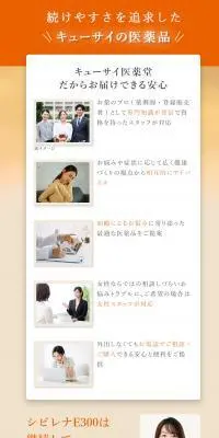 シビレナE300のLPデザイン（健康食品・健康ドリンク・サプリメント／オレンジ系／健康・癒し系）PC版