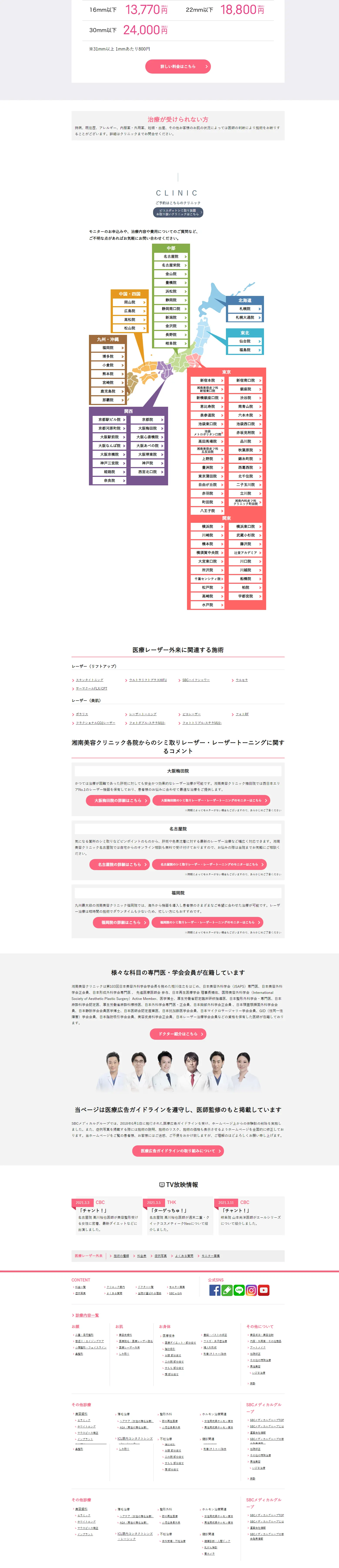湘南の選べる！シミ取り放題のLPデザイン（エステ・脱毛・増毛・整形／ピンク系／高級・セレブ系）PC版