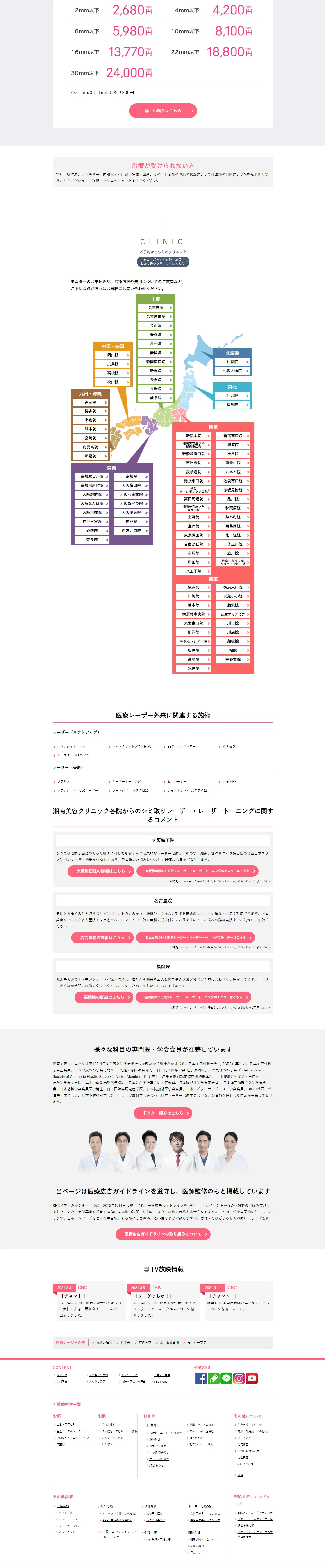 湘南の選べる！シミ取り放題のLPデザイン（エステ・脱毛・増毛・整形／ピンク系／高級・セレブ系）スマホ版