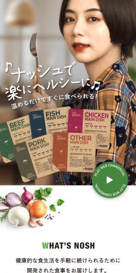 nosh LP design (Prepared foods, dishes, and cuisine / White-based / Cute style) Mobile version