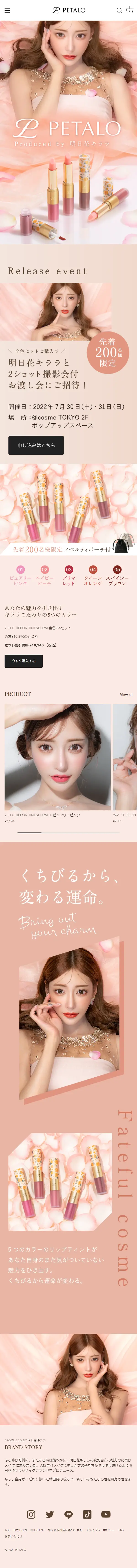 PETALO LP design (Cosmetics, makeup, and contact lenses / Beige tones / Cute style) Mobile version