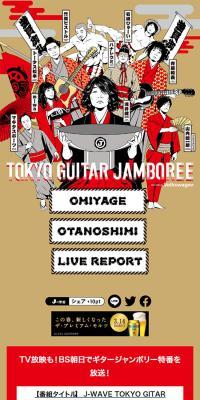 J-WAVE TOKYO GITAR JAMBOREE