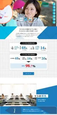 教育学部 児童教育学科のLPデザイン（学校・塾・通信講座／ブルー系／信頼・安心系）PC版