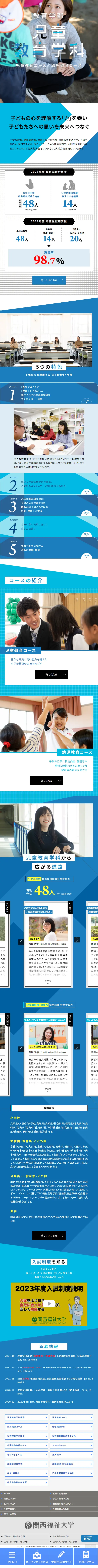 教育学部 児童教育学科のLPデザイン（学校・塾・通信講座／ブルー系／信頼・安心系）スマホ版