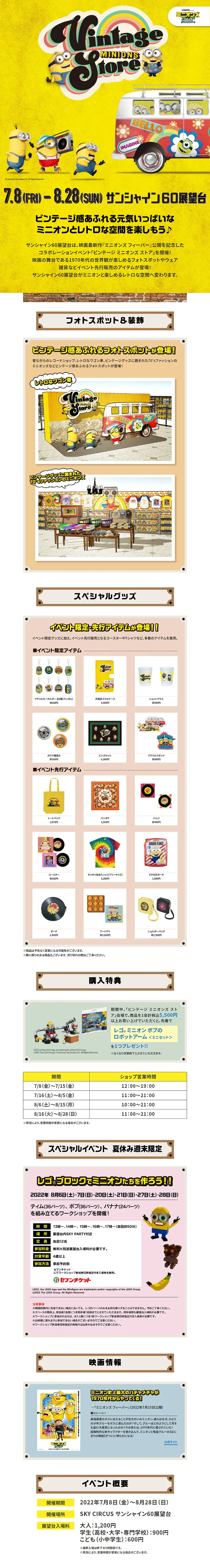 Vintage Minions Store LP design (Events, Campaigns, Experiences / yellow / Lively type) PC version