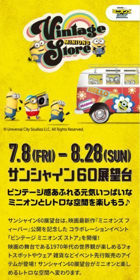 Vintage Minions Store LP design (Events, Campaigns, Experiences / yellow / Lively type) Mobile version