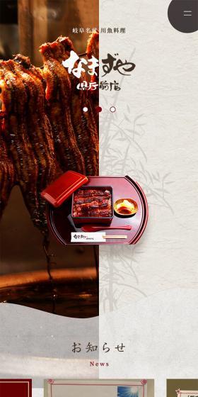 Gifu's Eel Cuisine LP design (Businesses, companies, stores / Beige tones / Japanese style) Mobile version