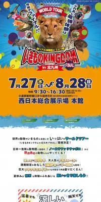 いきものキングダムのLPデザイン（遊園地・テーマパーク・公園／ブルー系／にぎやか系）PC版